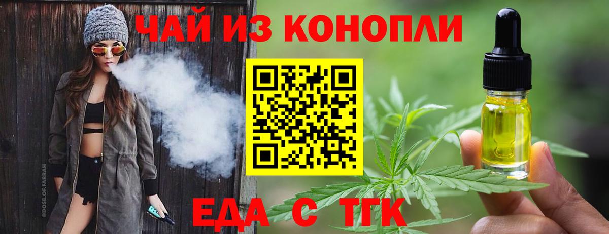 Еда ТГК марихуана Клинцы