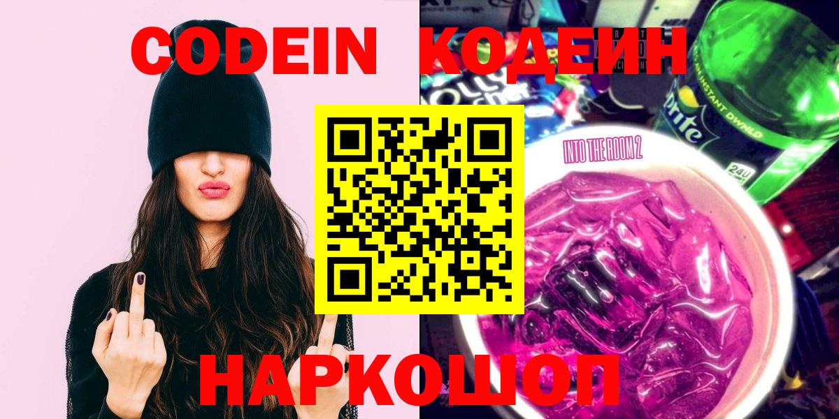 Кодеин Purple Drank  Кодеин Purple Drank  Клинцы  Вход с VPN 