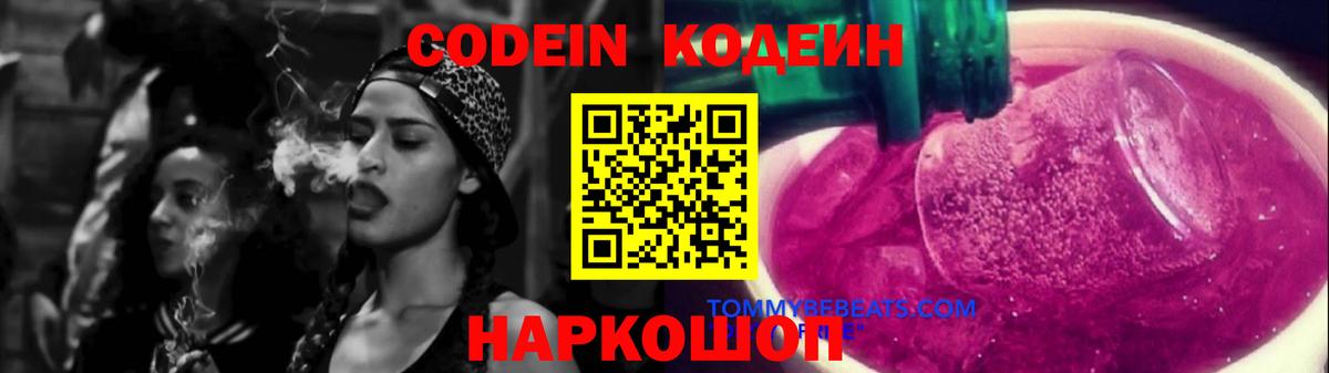 Кодеин напиток Lean (лин) Клинцы