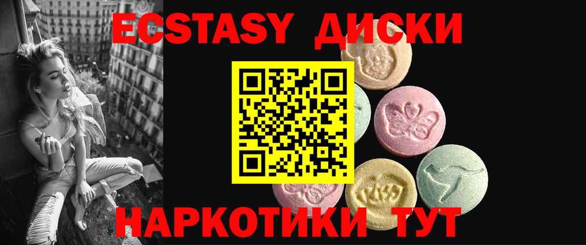 Ecstasy диски Клинцы