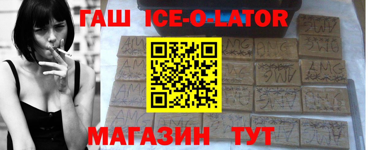 ГАШИШ Ice-O-Lator Клинцы