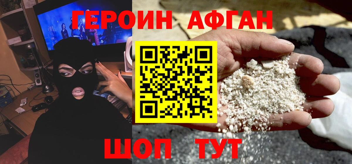 ГЕРОИН афганец  Вход с VPN  Клинцы 