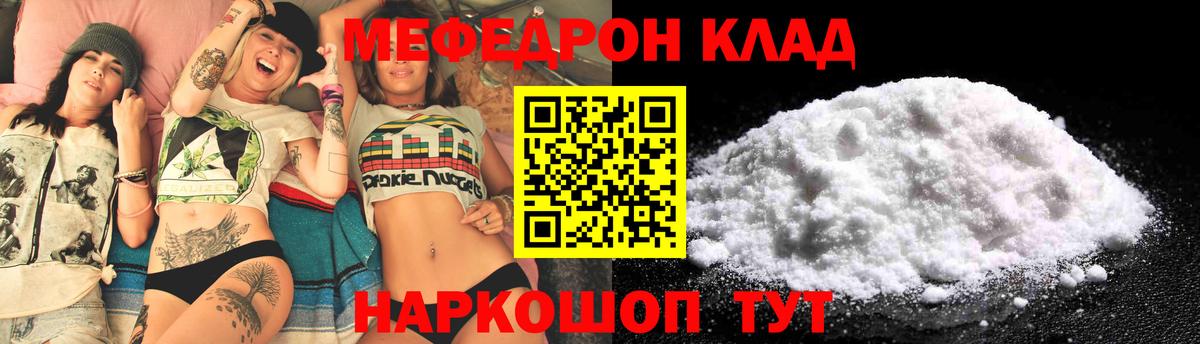 Меф  Клинцы