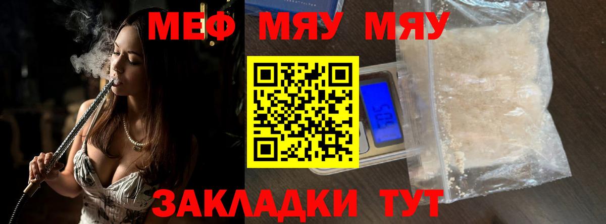 Мефедрон  МЯУ-МЯУ кристаллы  Вход с VPN  Клинцы  МЕФ 