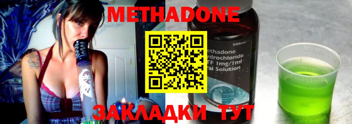 МЕТАДОН мёд Клинцы