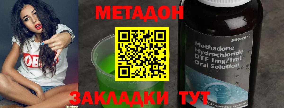 Метадон VHQ  МЕТАДОН methadone  Вход с VPN  Клинцы 