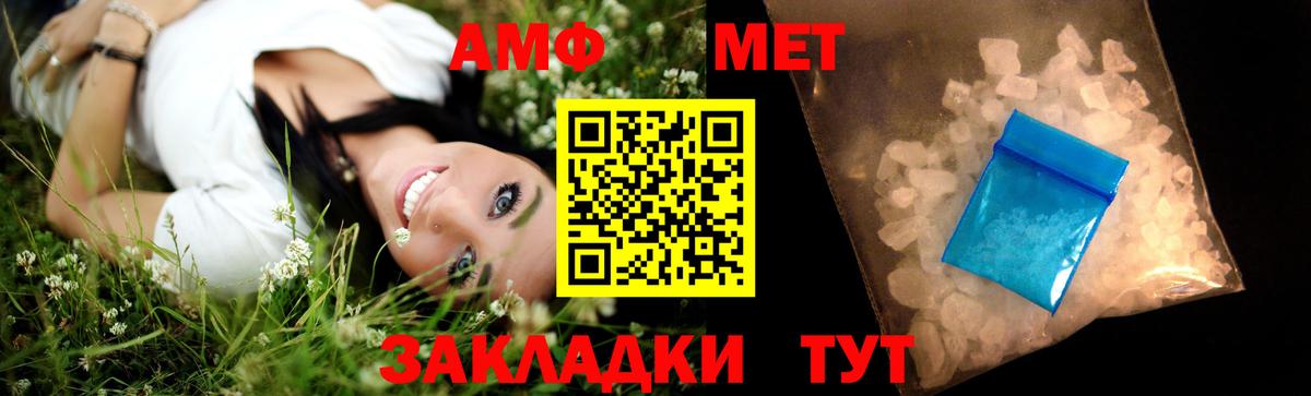 МЕТАМФЕТАМИН Methamphetamine  Вход с VPN  Клинцы 